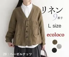 ecoloco リネン L ノーカラージャケット ヘーゼルナッツのサムネイル