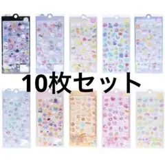 【10枚セット】【大容量】【お得】キャラクター ぷくぷく 3D シール