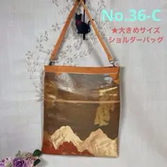 No.36-C 帯リメイクバッグ　ショルダーバッグ