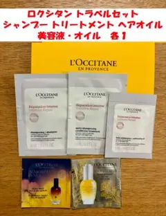2026年最新】LOCCITANE スキンケア・基礎化粧品 トライアルセット