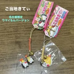 【ご当地キティ】名古屋限定ウマイもんバージョン2つセット　エビフリャ〜天むす