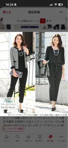 アッドルージュ　スーツセット