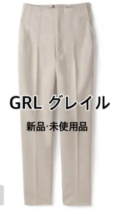 【新品】GRL ベージュ タック入りパンツ