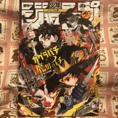 火曜日まで！週刊少年ジャンプ1号