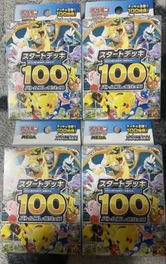 ポケモンカードゲーム スタートデッキ100 4個セット