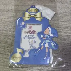 おジャ魔女どれみ スリーブキーホルダー - メルカリ