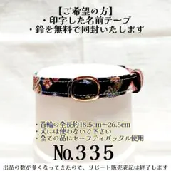 No.335【和柄 猫用軽い首輪・ハンドメイド】綿100%
