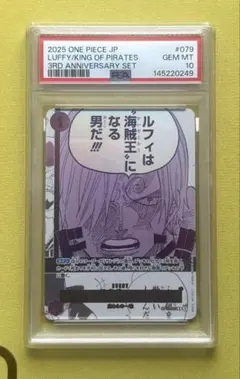 PSA10 ルフィは海賊王になる男だ 3周年記念 ワンピースカード　3ndのサムネイル