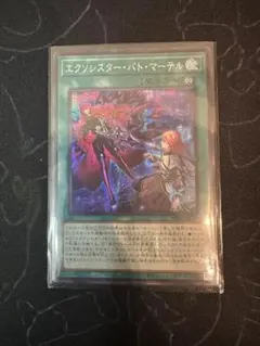 [シークレット]エクソシスター・バト・マーテル[遊戯王] アジア版