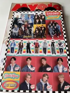 MYOJO 2023 2月号 TravisJapan 切り取り