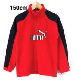 プーマ フリース 150cm