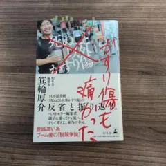 かすり傷も痛かった