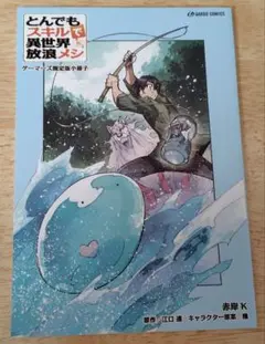 2025年最新】とんでもスキル ゲーマーズの人気アイテム - メルカリ