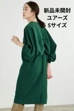 新品✦ユアーズ✦バックギャザーボリュームスリーブワンピース✦グリーン✦Sサイズ