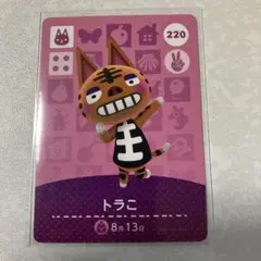 どうぶつの森　amiiboカード　トラコ　3