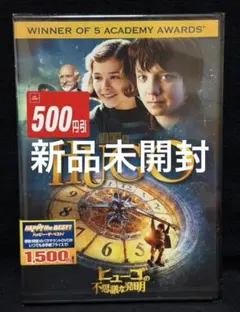ヒューゴの不思議な発明／未開封DVD