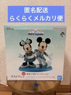 一番くじ　ディズニー　ラストワン賞　ミッキー&ミニー　スペシャルフィギュア