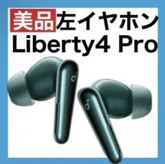 【美品】soundcore Liberty4 Proディープグリーン【左イヤホン