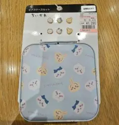 ちいかわ ピアスケースセットのサムネイル