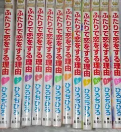ふたりで恋をする理由全巻 缶バッチ ブロマイド