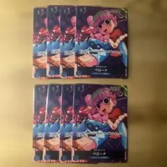 ワンピースカード ペローナ 8枚セット まとめ売り