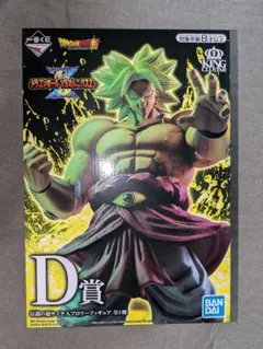 一番くじ ドラゴンボール D賞 伝説の超サイヤ人ブロリーフィギュア