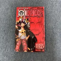 【非売品/希少】ONE PIECE 巻四十億 フィルムレッド 入場者特典