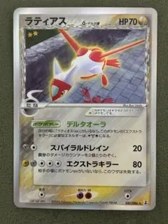 ラティアス δ ☆ 拡張パック ホロンの研究塔 041/086 - メルカリ