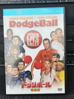 ドッジボール DVD