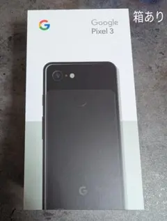 Google Pixel 3 ブラック 箱あり