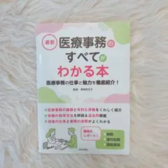 2026年最新】調剤薬局事務テキストの人気アイテム - メルカリ