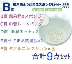 一番くじ うさまる 銭湯 B賞 C賞 D賞 E賞 F賞 くじ 銭湯瓶 うさぎ 兎