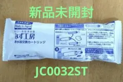 2026年最新】タカギ カートリッジ jc0032stの人気アイテム - メルカリ