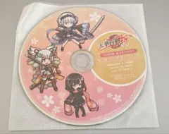 天華百剣　斬　ボイスドラマ　キドキお風呂パーティー　CD