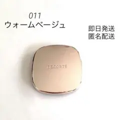 コスメデコルテ コントゥアリング アイシャドウ / 011 ウォームベージュ