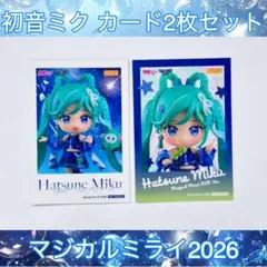 初音ミク　カード2枚セット　マジカルミライ2026のサムネイル