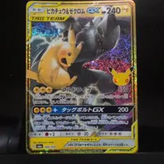 ■ポケモンカード　ピカチュウ&ゼクロムGX■