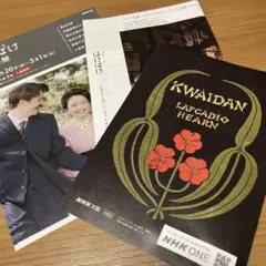 ばけばけ★ガイドブック★チラシ