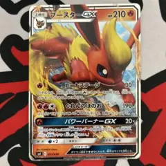 ブースターGX SMI スターターセット 炎のブースターGX 水のシャワーズG…