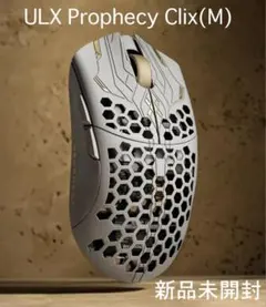 【新品未開封】Finalmouse ULX Prophecy - Clix（M）