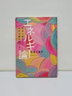 エネルギー論