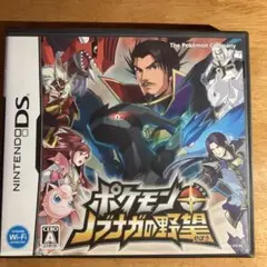 ポケモン ノブナガの野望 (ニンテンドーDS)