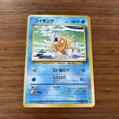 ポケカ旧裏　コイキング