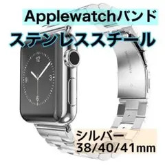 【大人気】AppleWatchステンレスバンド 銀 38/40/41mm