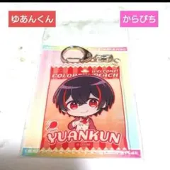 カラフルピーチ、オフィシャル限定アクリルキーホルダー、ゆあんくん