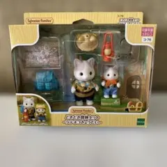 シルバニアファミリー どきどき探検セット ラテネコきょうだい