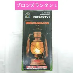 LOGOS ブロンズランタン L 灯油ランタン レトロ アウトドアのサムネイル