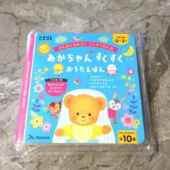 【新品】あかちゃんすくすく おうたえほんのサムネイル