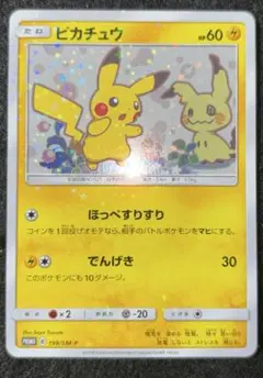 【完美品】　ピカチュウ　199/SM-P プロモ　ほっぺすりすり　ワンオーナー品 完美品】 ピカチュウ 199/SM-P プロモ ほっぺすりすり ワンオーナー品