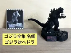 2026年最新】ゴジラ全集の人気アイテム - メルカリ